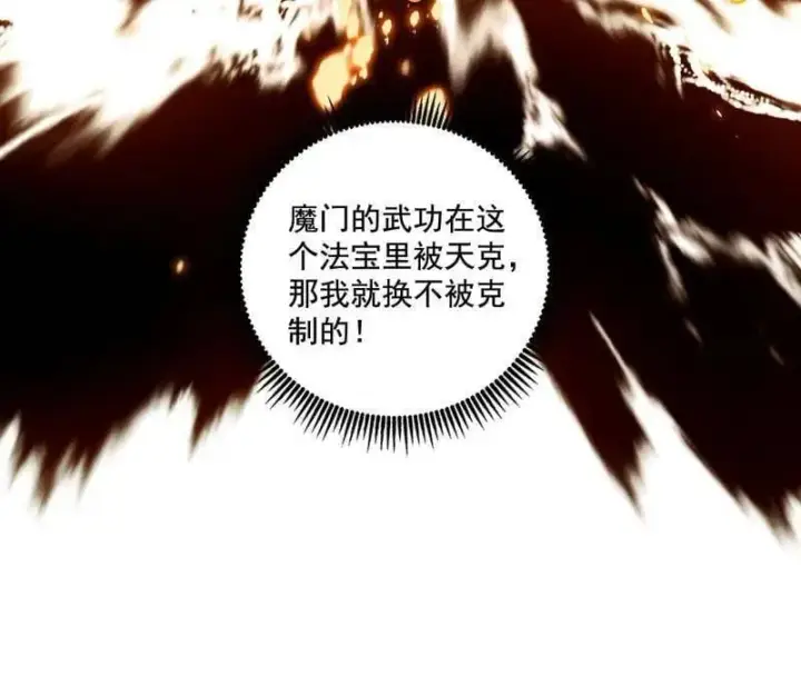 漫画《我为邪帝》第487话 时轮洞天与谢焱的抉择第16张图