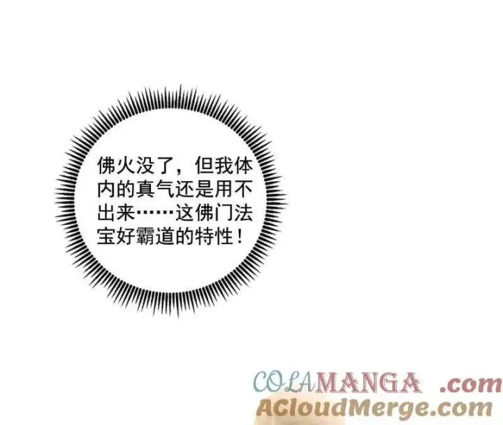 漫画《我为邪帝》第487话 时轮洞天与谢焱的抉择第17张图