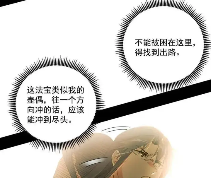 漫画《我为邪帝》第487话 时轮洞天与谢焱的抉择第19张图
