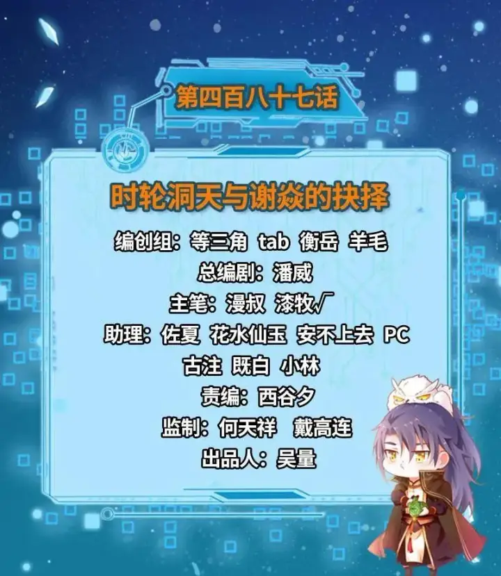 漫画《我为邪帝》第487话 时轮洞天与谢焱的抉择第3张图