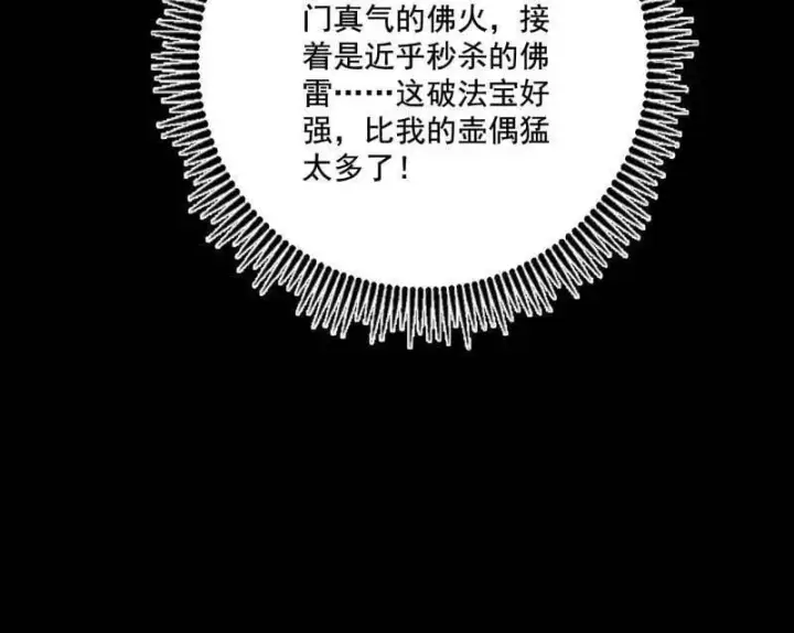 漫画《我为邪帝》第487话 时轮洞天与谢焱的抉择第38张图