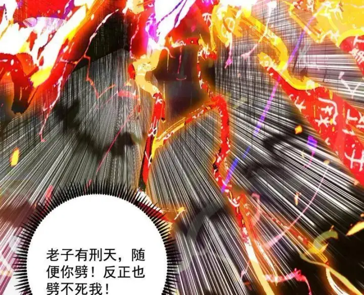 漫画《我为邪帝》第487话 时轮洞天与谢焱的抉择第42张图