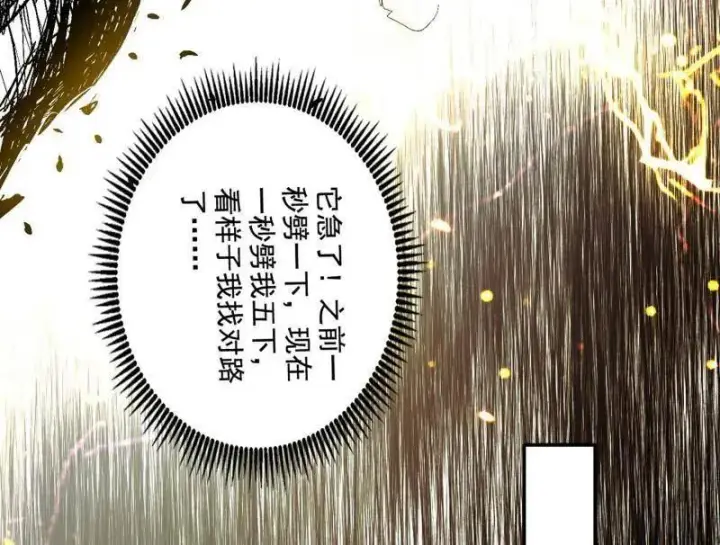 漫画《我为邪帝》第487话 时轮洞天与谢焱的抉择第56张图