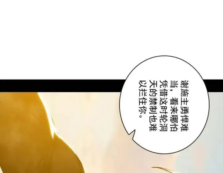 漫画《我为邪帝》第487话 时轮洞天与谢焱的抉择第74张图