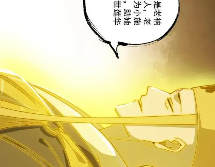 漫画《我为邪帝》第487话 时轮洞天与谢焱的抉择第86张图