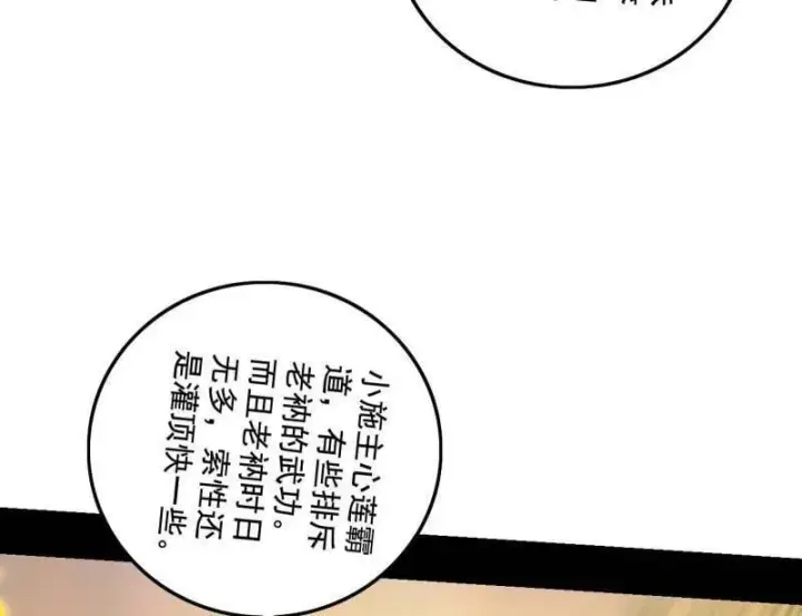 漫画《我为邪帝》第487话 时轮洞天与谢焱的抉择第91张图