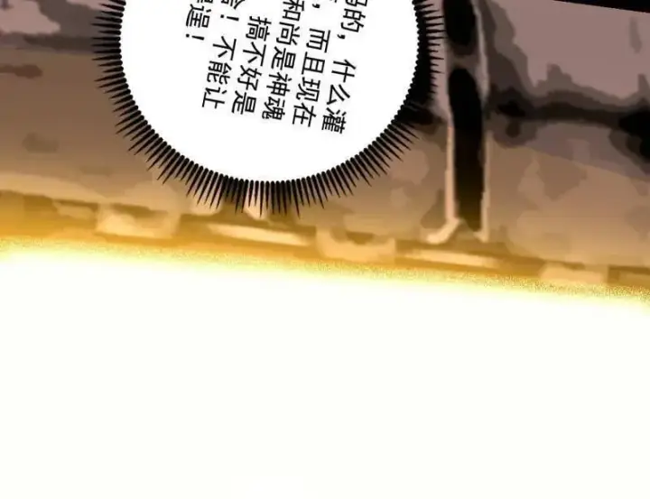 漫画《我为邪帝》第487话 时轮洞天与谢焱的抉择第94张图