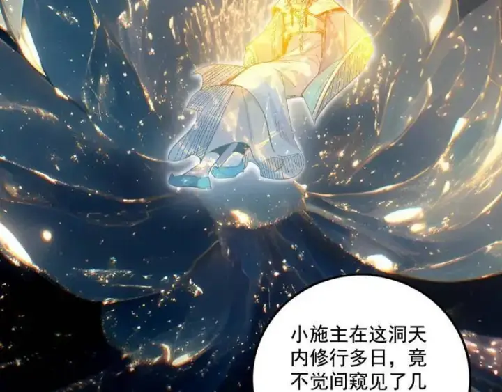 漫画《我为邪帝》第488话 善恶难分忠奸难辨第100张图