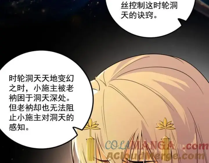 漫画《我为邪帝》第488话 善恶难分忠奸难辨第101张图