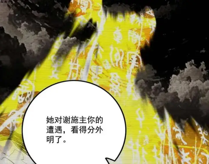 漫画《我为邪帝》第488话 善恶难分忠奸难辨第103张图