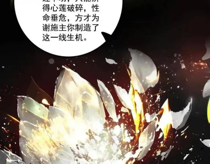 漫画《我为邪帝》第488话 善恶难分忠奸难辨第106张图