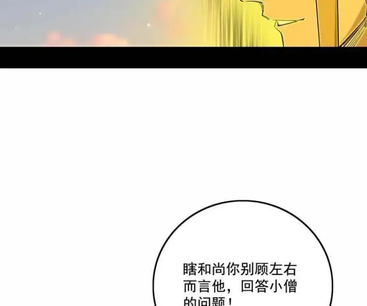 漫画《我为邪帝》第488话 善恶难分忠奸难辨第110张图