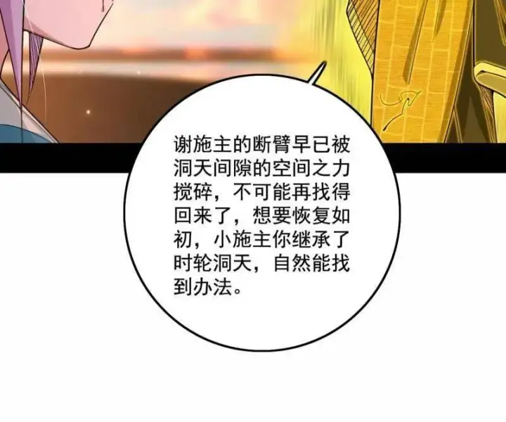 漫画《我为邪帝》第488话 善恶难分忠奸难辨第112张图