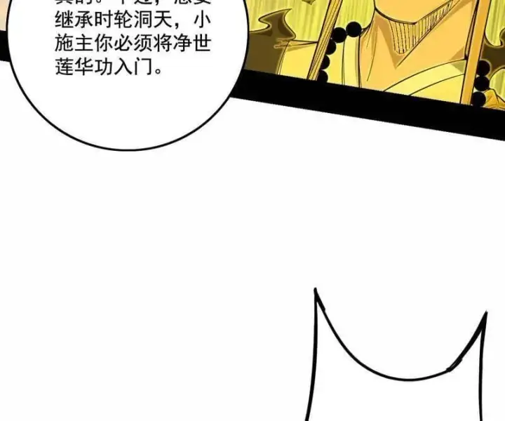 漫画《我为邪帝》第488话 善恶难分忠奸难辨第115张图
