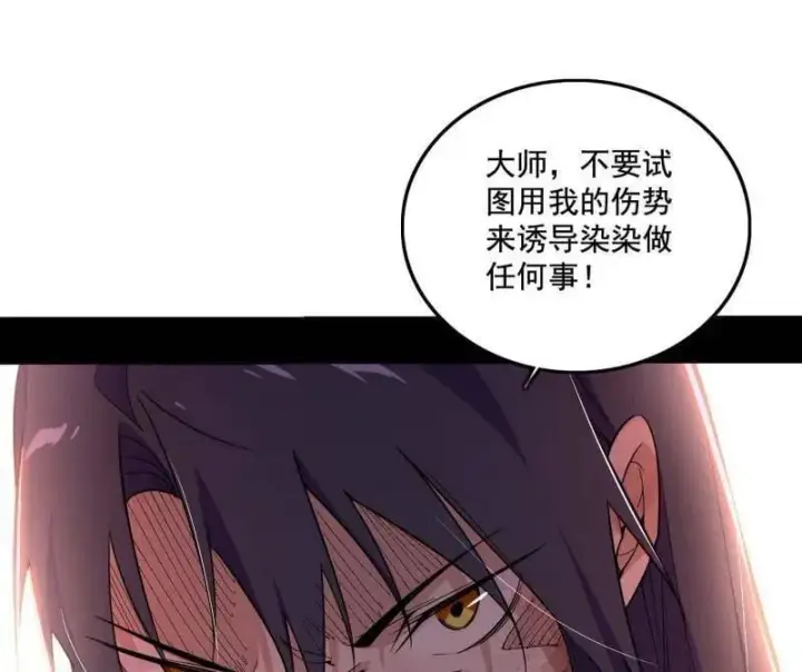 漫画《我为邪帝》第488话 善恶难分忠奸难辨第118张图