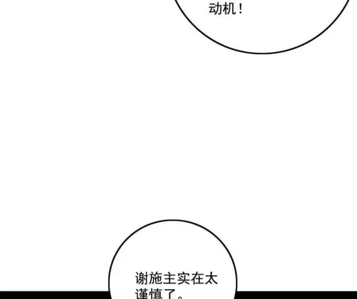 漫画《我为邪帝》第488话 善恶难分忠奸难辨第122张图