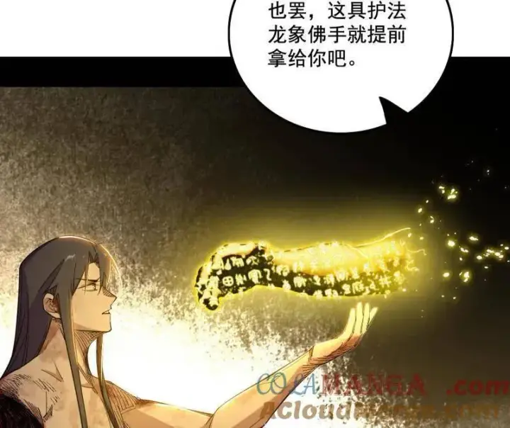 漫画《我为邪帝》第488话 善恶难分忠奸难辨第125张图