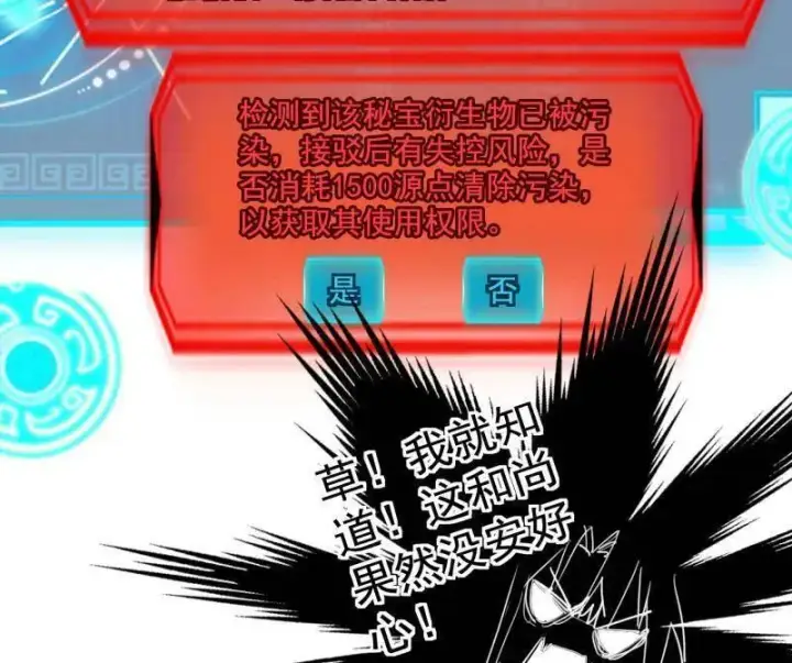 漫画《我为邪帝》第488话 善恶难分忠奸难辨第128张图