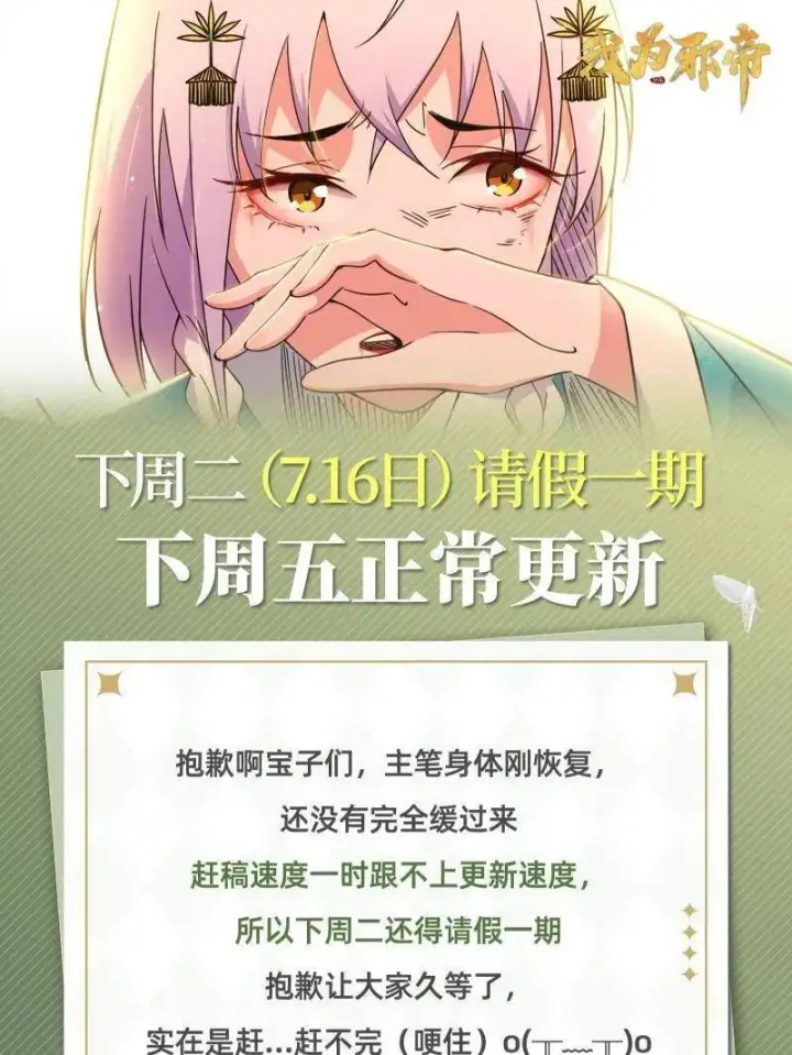 漫画《我为邪帝》第488话 善恶难分忠奸难辨第130张图