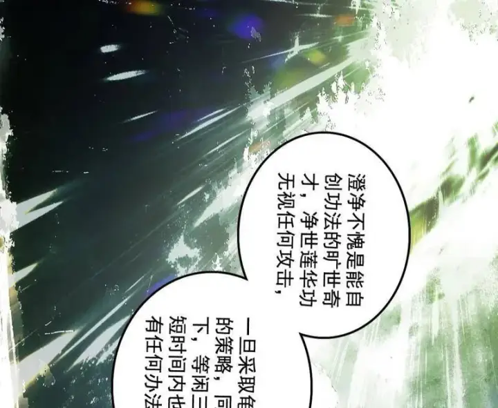 漫画《我为邪帝》第488话 善恶难分忠奸难辨第16张图