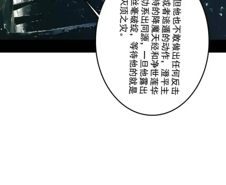 漫画《我为邪帝》第488话 善恶难分忠奸难辨第18张图