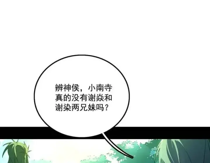 漫画《我为邪帝》第488话 善恶难分忠奸难辨第19张图