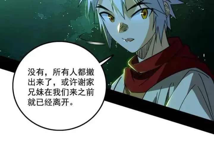 漫画《我为邪帝》第488话 善恶难分忠奸难辨第22张图