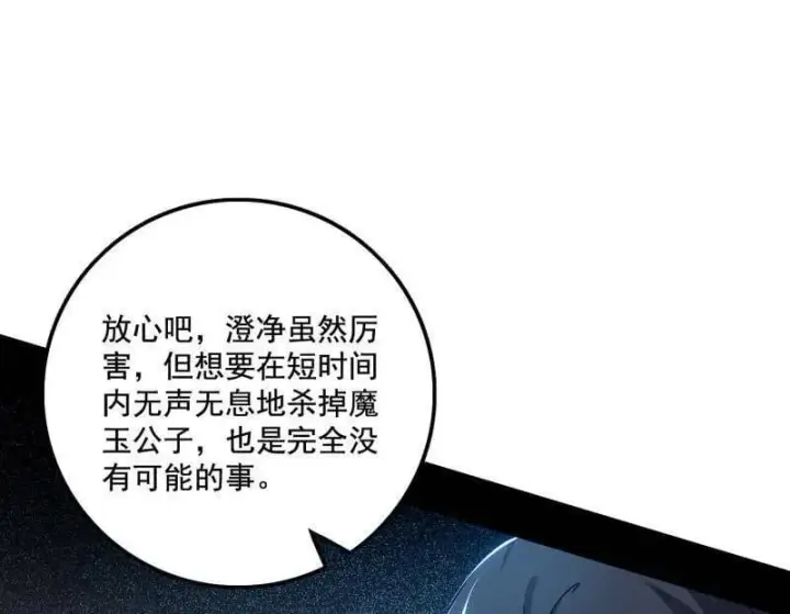 漫画《我为邪帝》第488话 善恶难分忠奸难辨第23张图