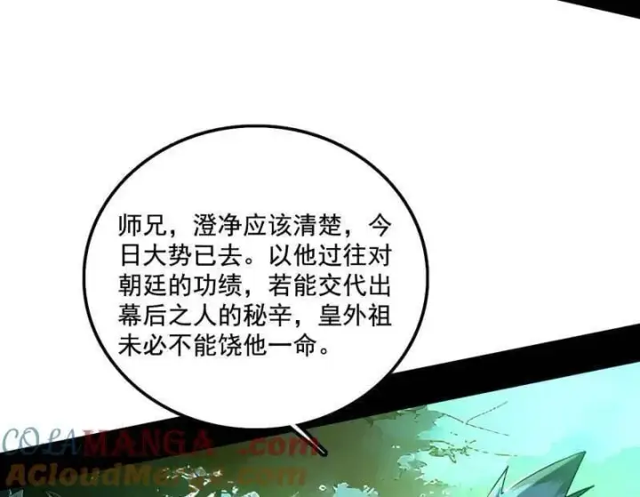 漫画《我为邪帝》第488话 善恶难分忠奸难辨第25张图