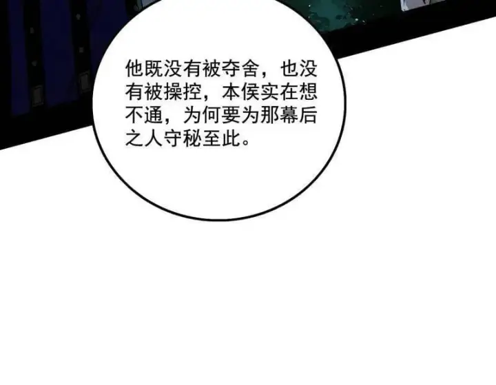 漫画《我为邪帝》第488话 善恶难分忠奸难辨第27张图