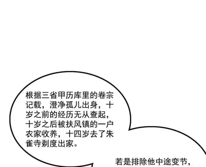 漫画《我为邪帝》第488话 善恶难分忠奸难辨第28张图