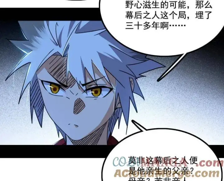 漫画《我为邪帝》第488话 善恶难分忠奸难辨第29张图
