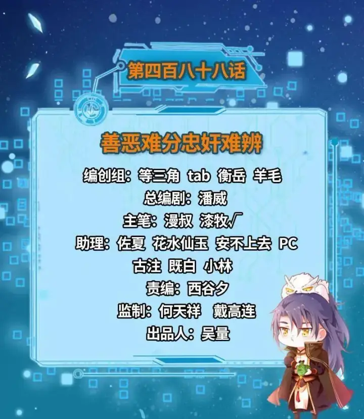 漫画《我为邪帝》第488话 善恶难分忠奸难辨第3张图