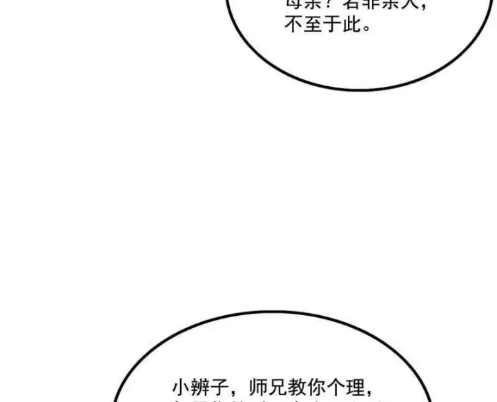 漫画《我为邪帝》第488话 善恶难分忠奸难辨第30张图
