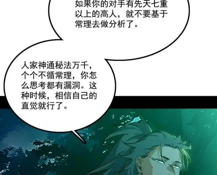 漫画《我为邪帝》第488话 善恶难分忠奸难辨第31张图
