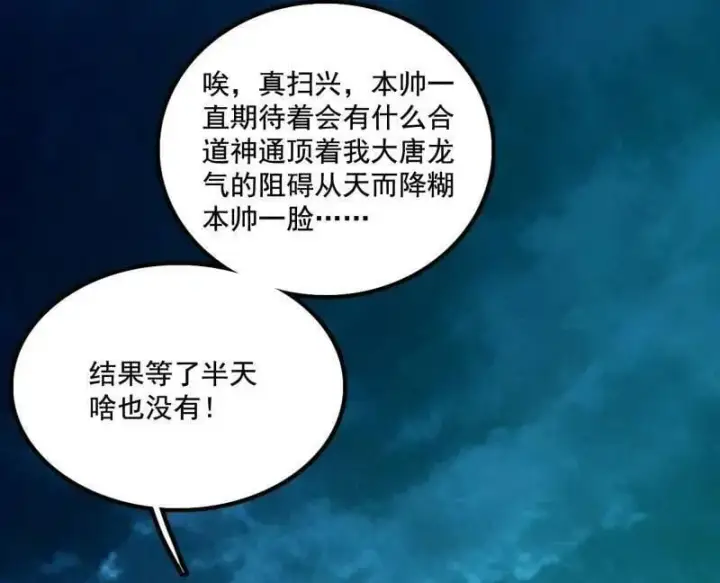 漫画《我为邪帝》第488话 善恶难分忠奸难辨第34张图