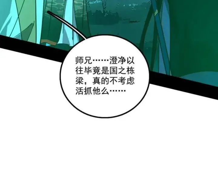 漫画《我为邪帝》第488话 善恶难分忠奸难辨第39张图