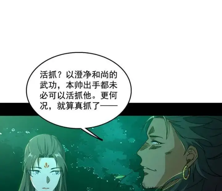 漫画《我为邪帝》第488话 善恶难分忠奸难辨第40张图