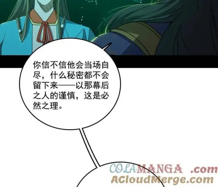 漫画《我为邪帝》第488话 善恶难分忠奸难辨第41张图