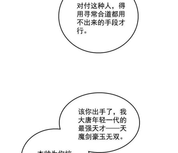 漫画《我为邪帝》第488话 善恶难分忠奸难辨第42张图
