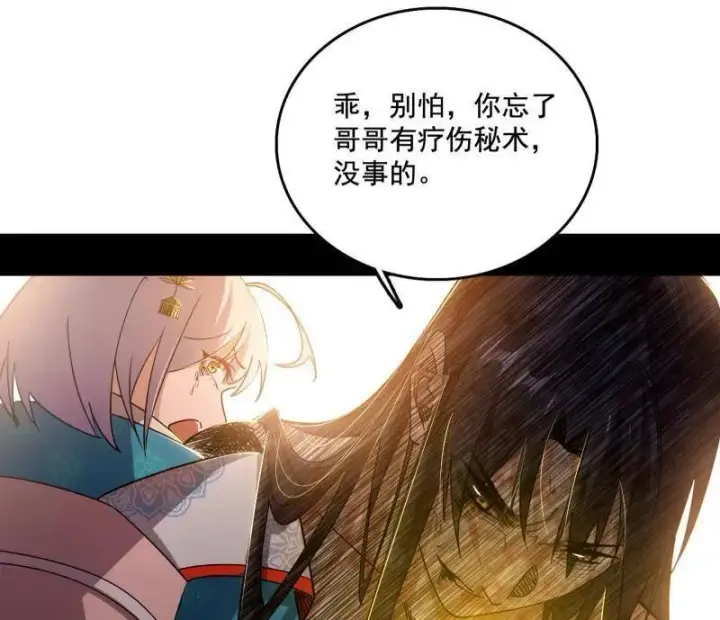 漫画《我为邪帝》第488话 善恶难分忠奸难辨第48张图