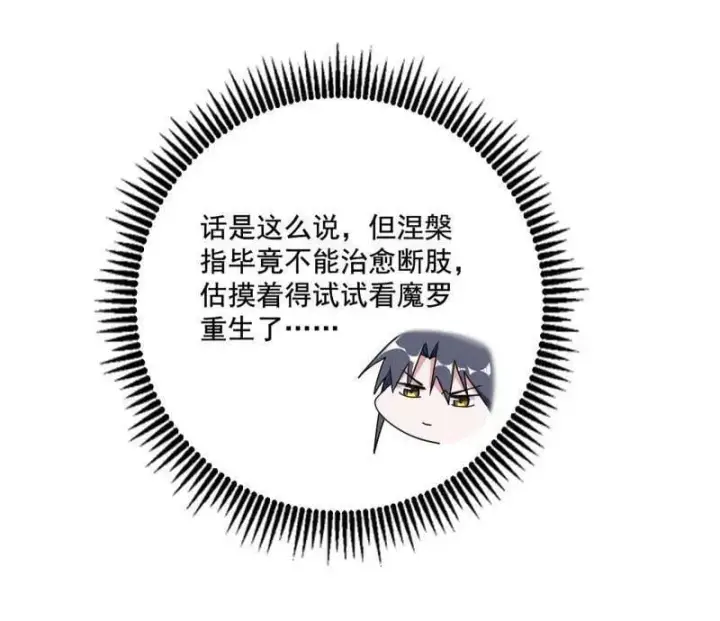 漫画《我为邪帝》第488话 善恶难分忠奸难辨第52张图