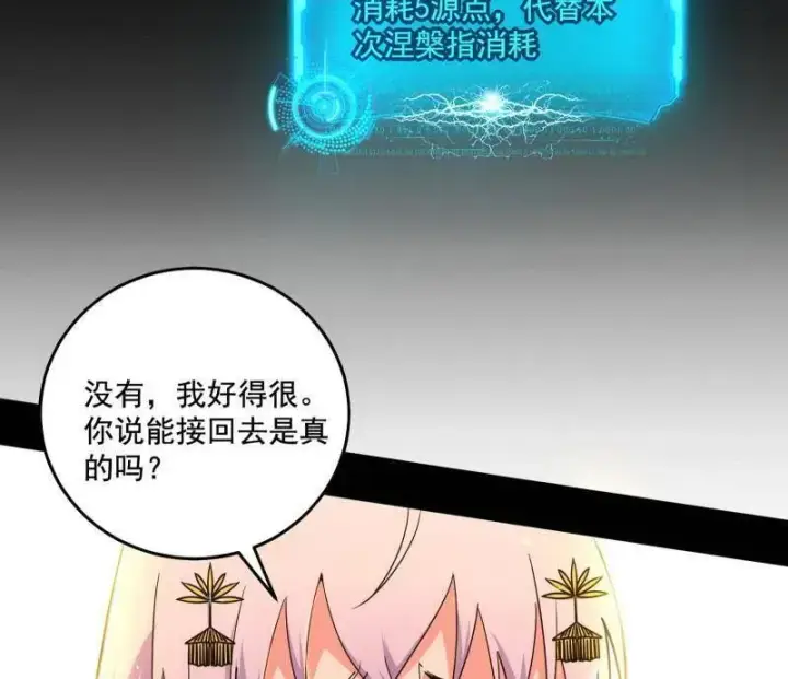 漫画《我为邪帝》第488话 善恶难分忠奸难辨第55张图