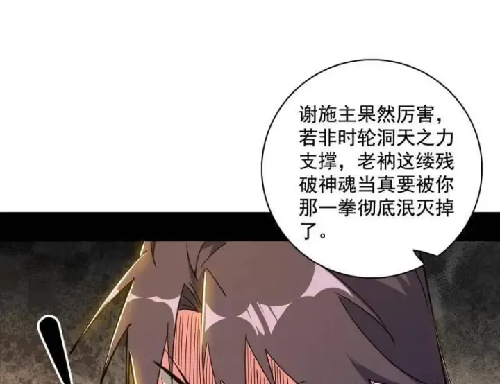 漫画《我为邪帝》第488话 善恶难分忠奸难辨第60张图
