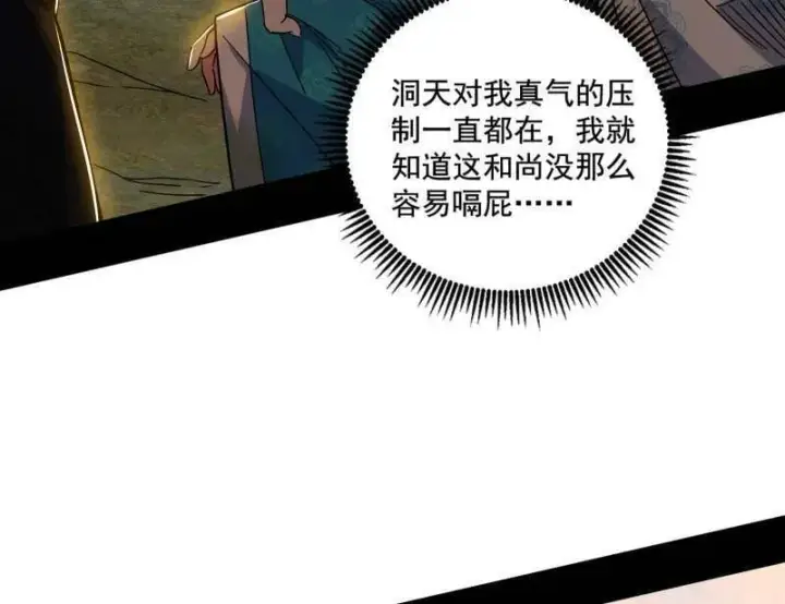 漫画《我为邪帝》第488话 善恶难分忠奸难辨第64张图