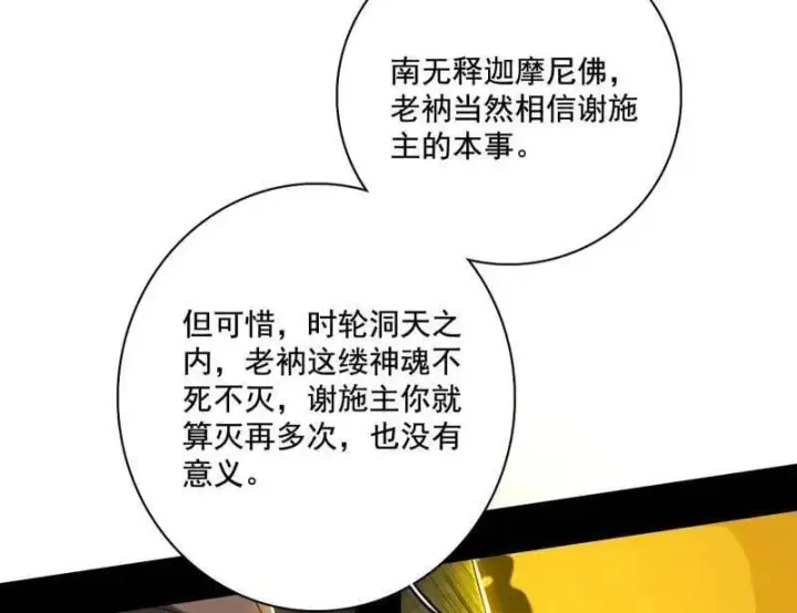 漫画《我为邪帝》第488话 善恶难分忠奸难辨第67张图