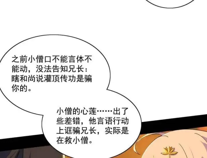 漫画《我为邪帝》第488话 善恶难分忠奸难辨第72张图