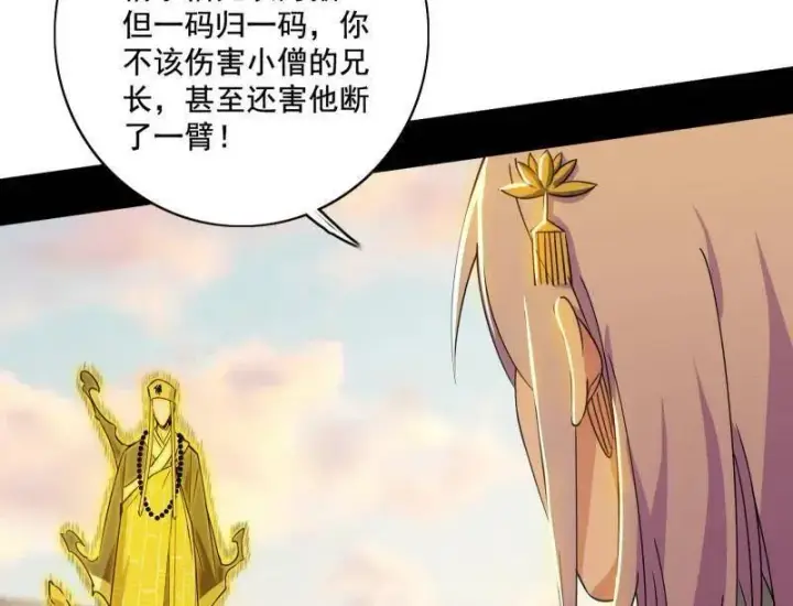 漫画《我为邪帝》第488话 善恶难分忠奸难辨第75张图
