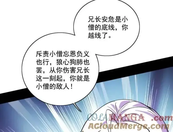 漫画《我为邪帝》第488话 善恶难分忠奸难辨第77张图