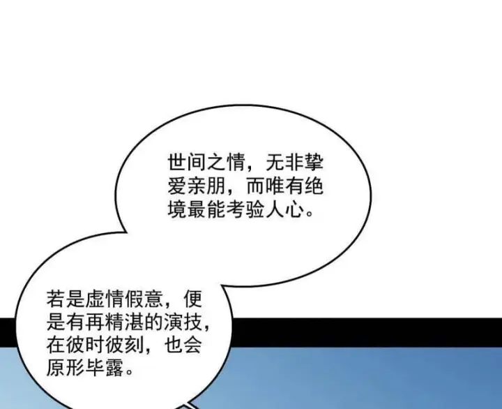漫画《我为邪帝》第488话 善恶难分忠奸难辨第80张图
